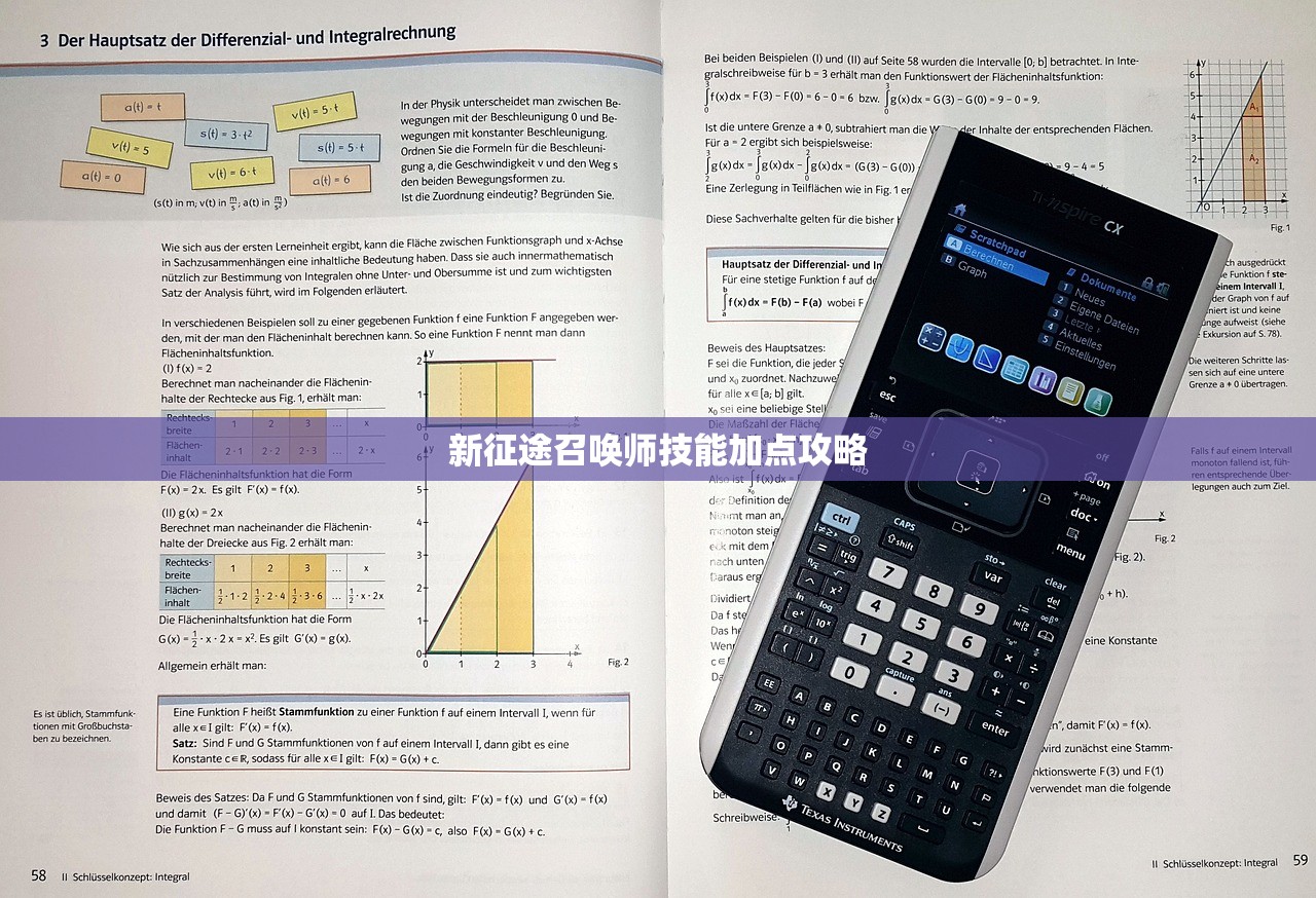 新征途召唤师技能加点攻略