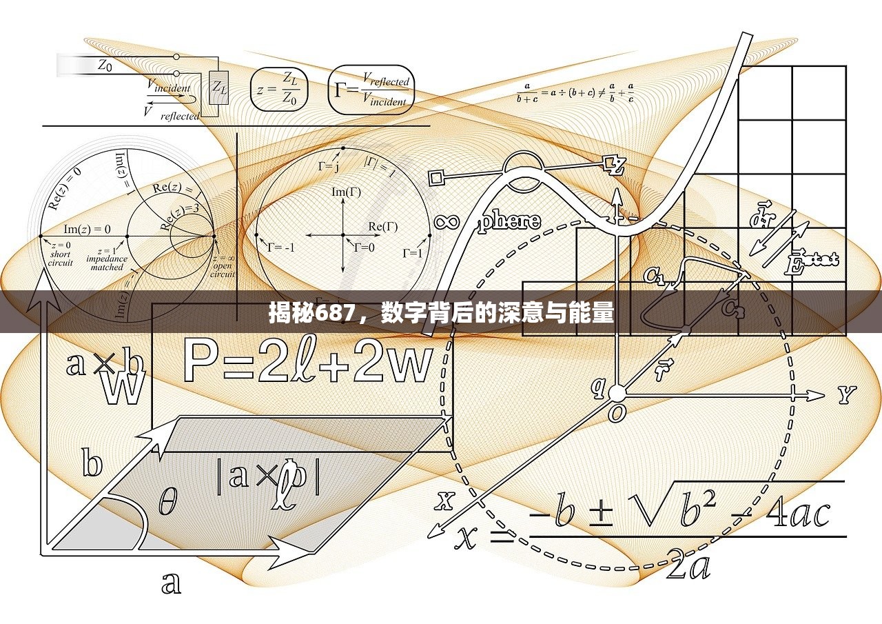 揭秘687，数字背后的深意与能量