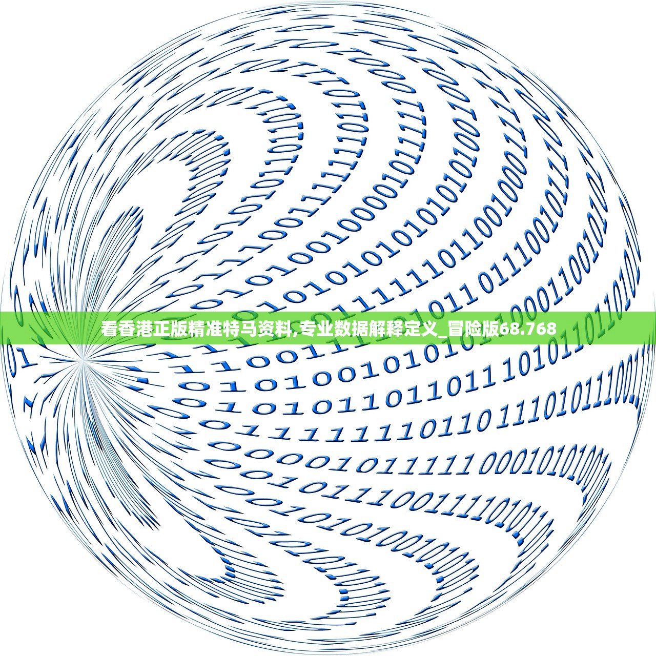 看香港正版精准特马资料,专业数据解释定义_冒险版68.768